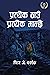 प्रत्येक ठाउँ : प्रत्येक मान्छे [Pratyek Thau : Pratyek Manchhe]