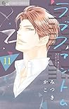 ラブファントム 11