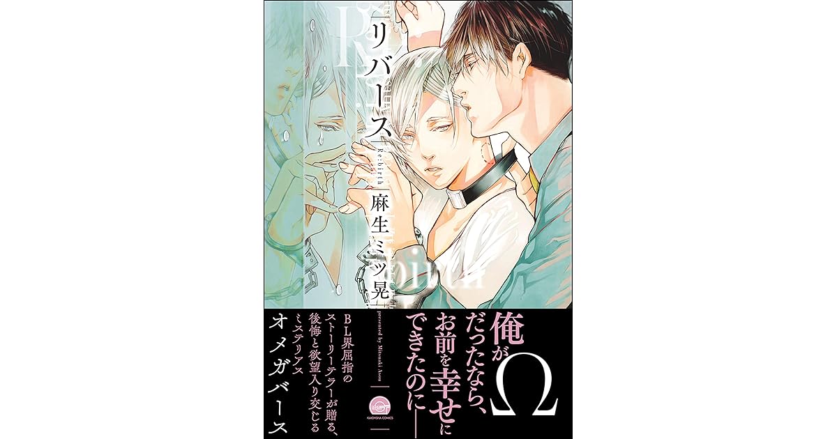 無料試し読み版 リバース By 麻生 ミツ晃