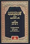 كتاب أدب النساء :...