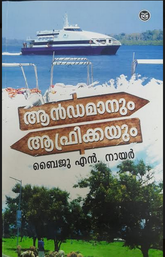 അൻഡമാനും ആഫ്രിക്കയും
