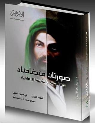 صورتان متضادتان عند السنة والشيعة الإمامية (Paperback)