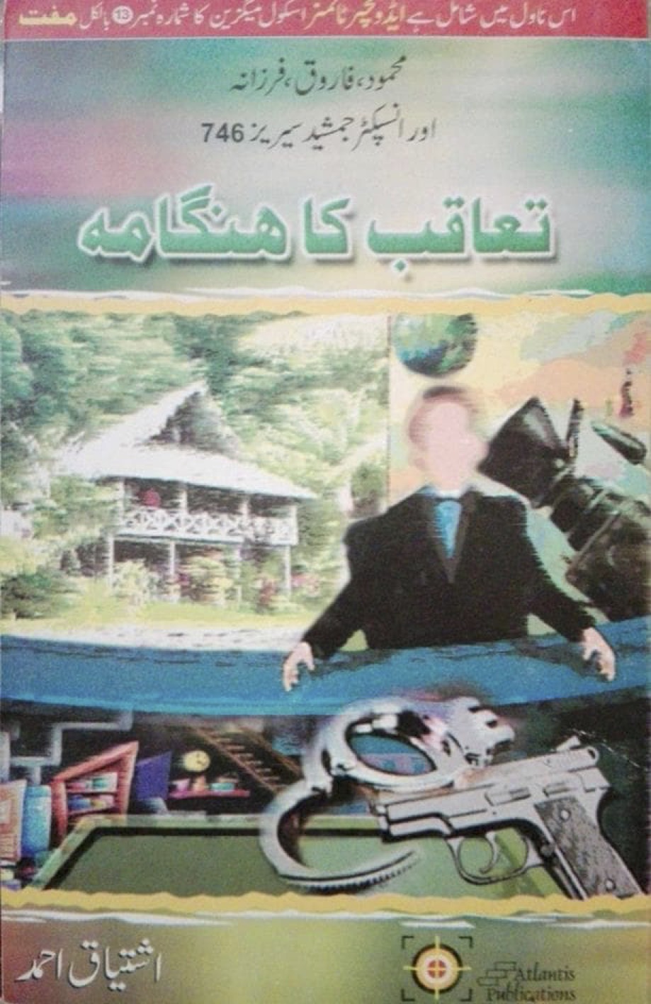 Taaqub ka Hangama / تعاقب کا ہنگامہ