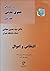 دوره مقدماتی حقوق مدنی جلد ...