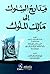 مدارج السلوك إلى مالك الملوك
