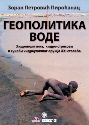 Геополитика воде