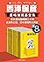 西泽保彦推理作品严选集（全8册） by 西泽保彦