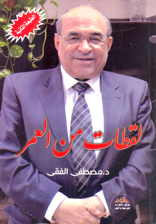 لقطات من العمر (Paperback)
