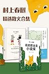 村上春树精选杂文集