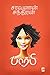 பார்பி / Barbie