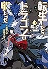 転生したらドラゴンの卵だった~最強以外目指さねぇ~ 13巻 (デジタル版SQEXノベル) (Japanese Edition) 転生したらドラゴンの卵だった~最強以外目指さねぇ~ 13巻 (デジタル版SQEXノベル) (Japanese Edition)