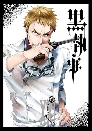 黒執事 21巻 By 枢やな