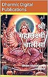 Shree Mahalaxmi C...