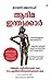 Early Indians (Malayalam Edition)
