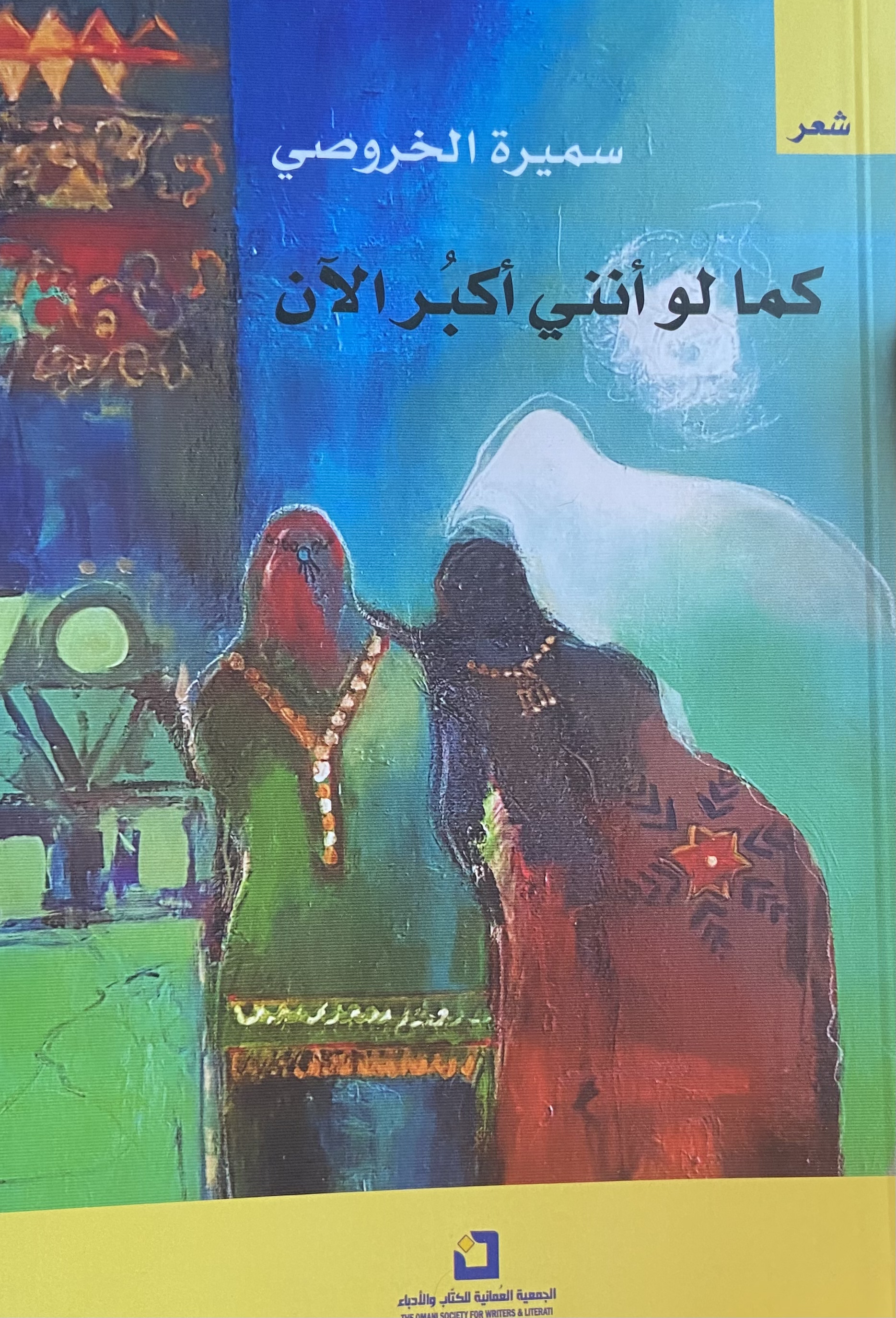 كما لو أنني أكبر الأن (Paperback)