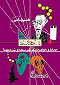 چه رفتاری خواهم داشت وقتی تیراندازی شروع شود؟ ، کتاب هستی شناسی