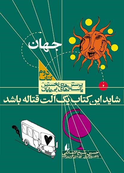 شاید این کتاب یک آلت قتاله باشد، کتاب جهان (Paperback)