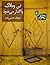 این وبلاگ واگذار می‌شود