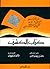 كتاب الكشف