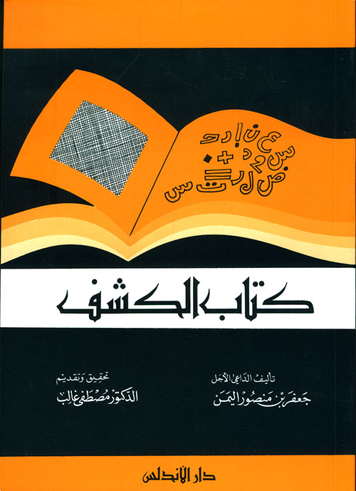 كتاب الكشف