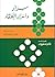 سرائر وأسرار النطقاء