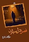 فصل دلسپردن فصل دلسپردن