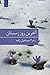 آخرین روز زمستان