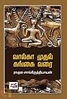 வால்கா முதல் கங்க...