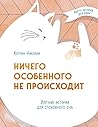 Ничего особенного...