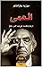 العمى‬ by José Saramago
