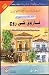 Farooq ki Rooh / فاروق کی روح by Ishtiaq Ahmad