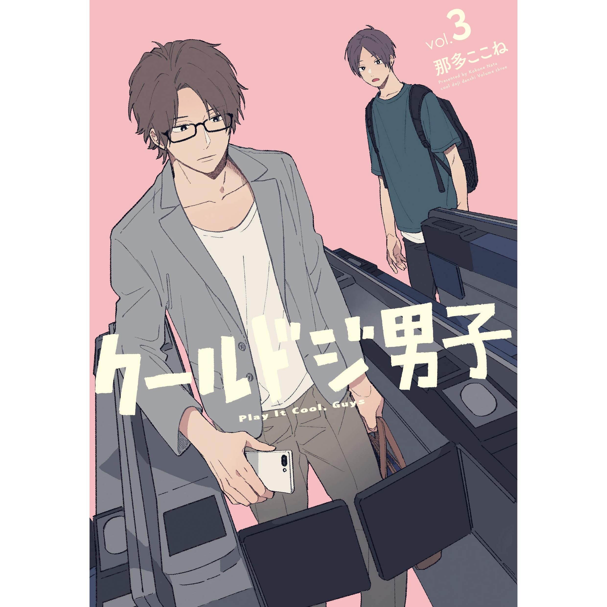 クールドジ男子 3 Cool Doji Danshi 3 By Kokone Nata