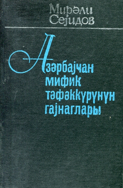 Azərbaycan mifik təfəkkürünün qaynaqları