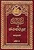 الدليل إلى مراجع الموضوعات الإسلامية