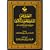 التعليق على الفتوى الحموية الكبرى