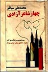 چهار شاعر آزادی (عارف، عشقی، بهار، فرخی یزدی)‏