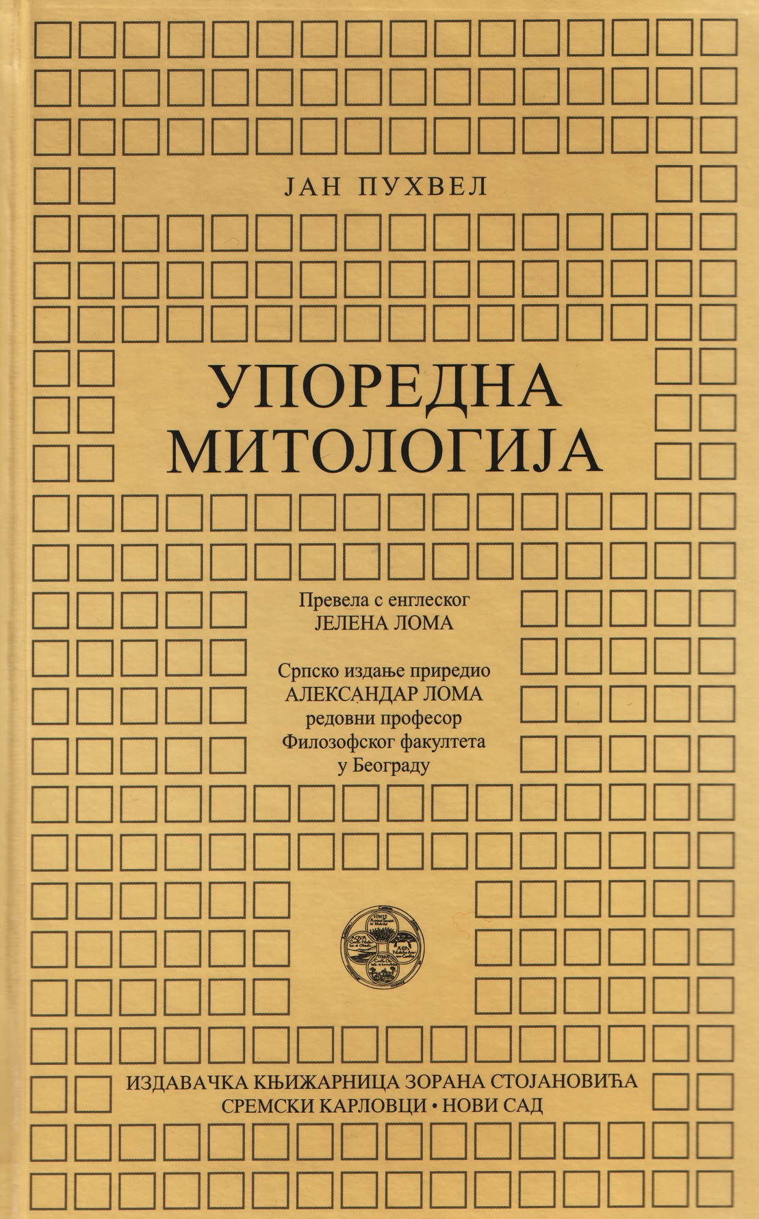 Uporedna mitologija