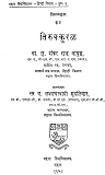 तिरुक्कुरल | Tirukkural | डॉ. एस. शंकर राजू नायडू - Dr S. Shankar Raju Naidu