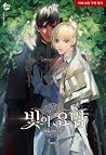 빛의 요람 외전 (Bich'eui Yoram, Side story) 빛의 요람 외전 (Bich'eui Yoram, Side story)
