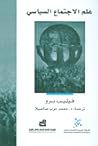 علم الاجتماع السياسي