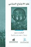 علم الاجتماع السياسي (Paperback)
