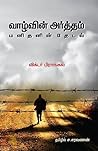 வாழ்வின் அர்த்தம்...
