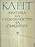 Критика на способността за съждение
