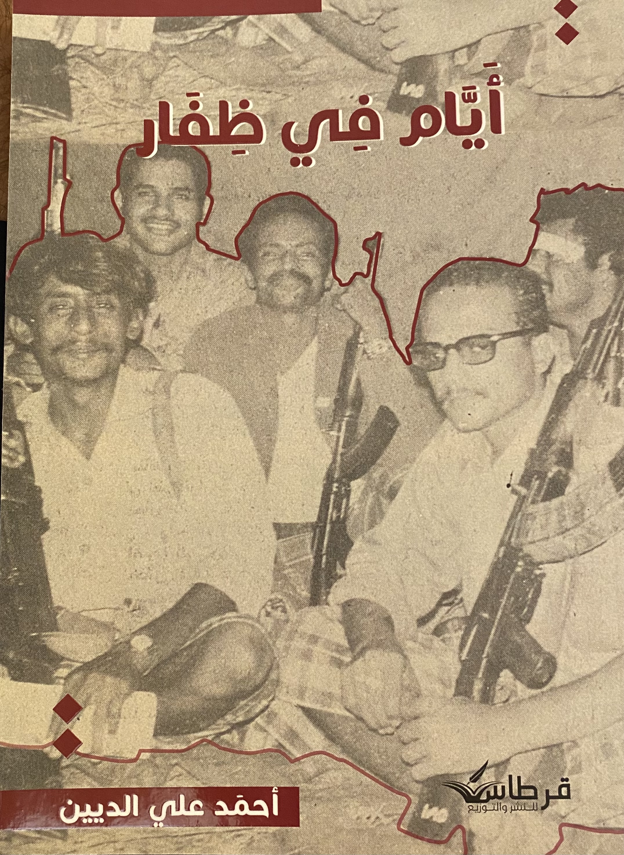 أيام في ظفار (Paperback)