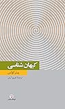 کیهان شناسی by Peter Coles