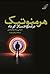 هرمنوتیک