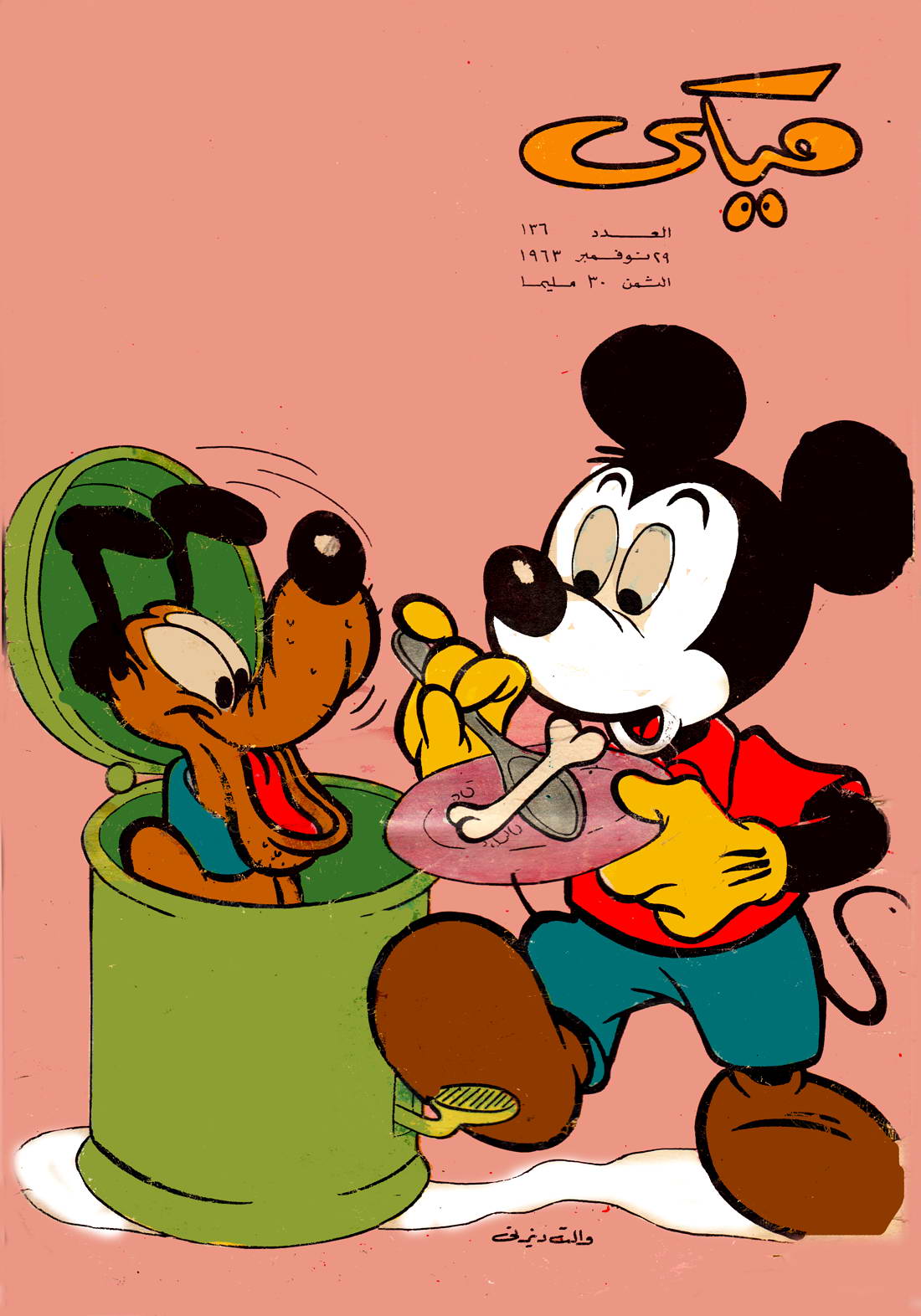 ميكي - العدد 136 (Paperback)