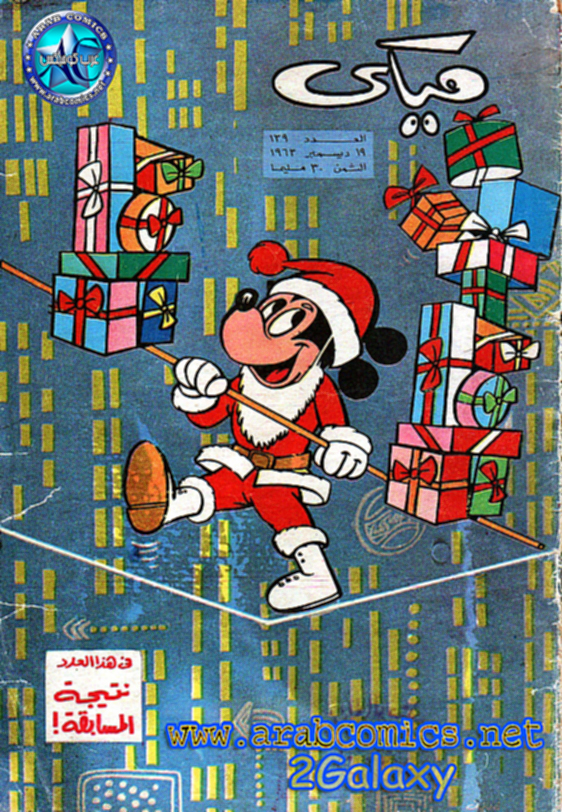 ميكي - العدد 139 (Paperback)