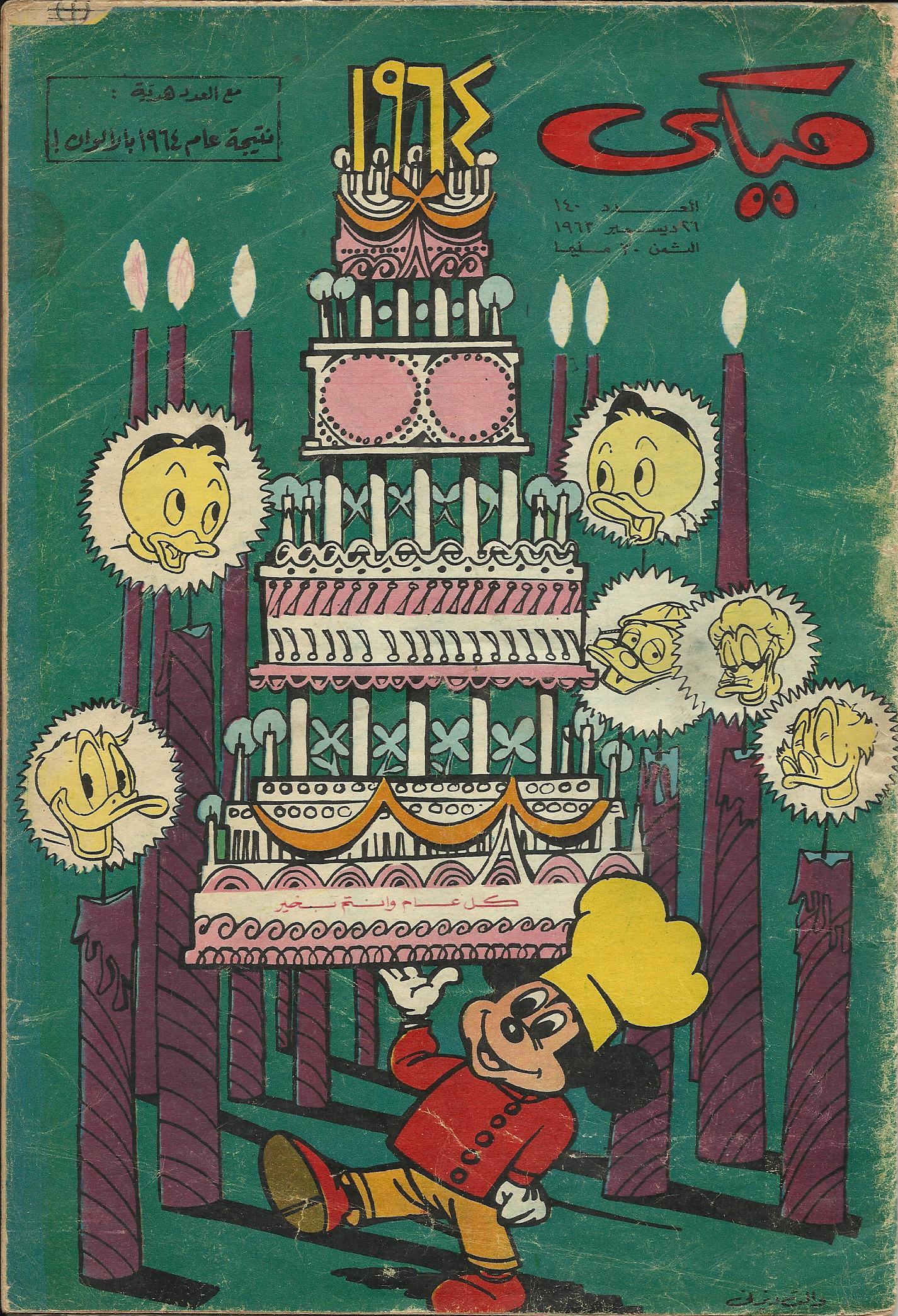 ميكي - العدد 140 (Paperback)