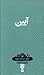 آیین